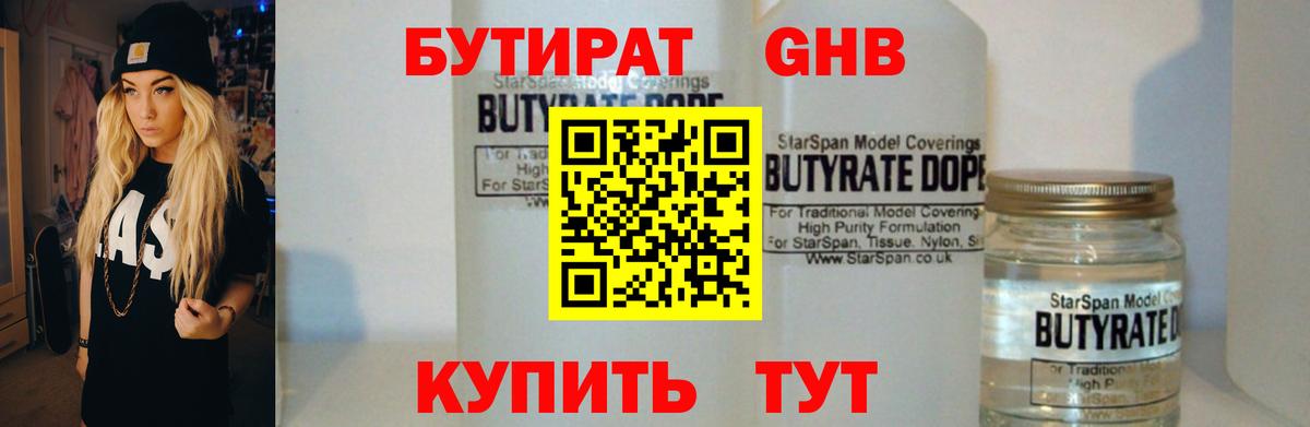 БУТИРАТ 99% Кунгур