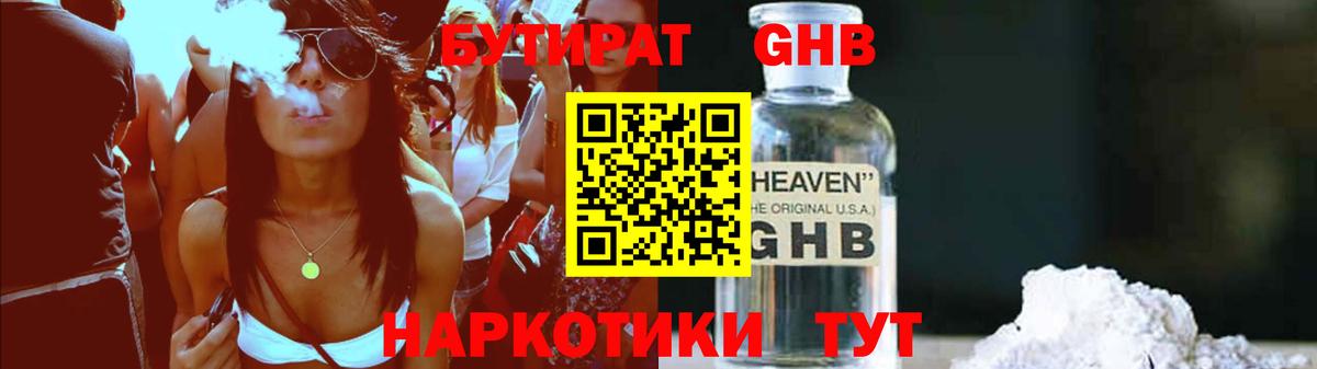 Кунгур  Бутират оксибутират  Вход с VPN 