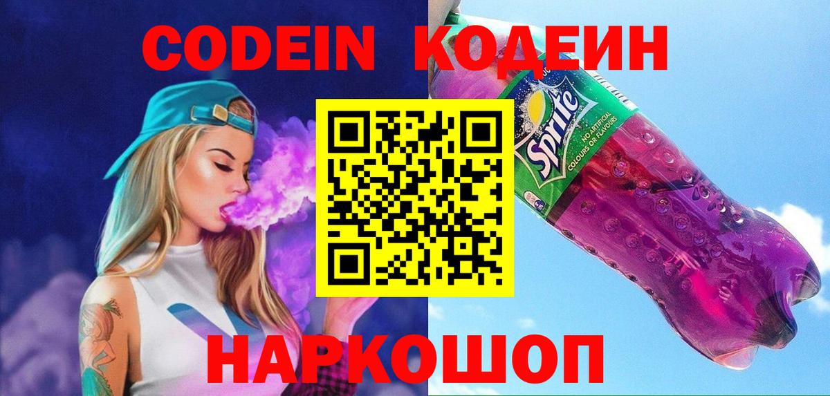 Кодеиновый сироп Lean напиток Lean (лин) Кунгур