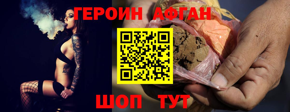 Героин Афган  Вход с VPN  Кунгур 
