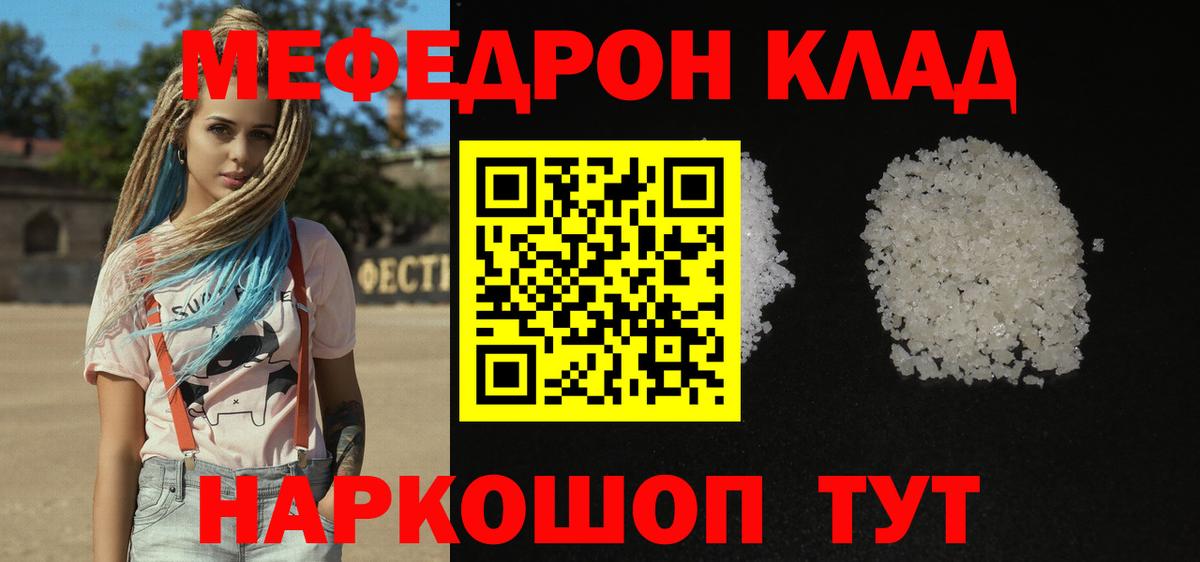 Мефедрон  Вход с VPN  Мефедрон  Кунгур  Мефедрон кристаллы 