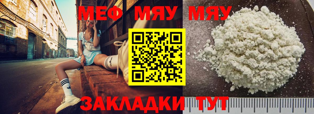 Меф мяу мяу кристаллы Кунгур
