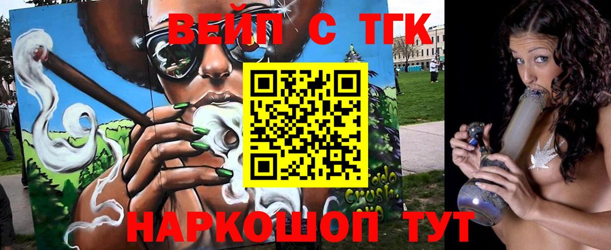 ТГК вейп Кунгур